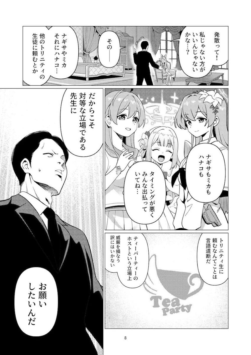 【ブルーアーカイブ】多くの生徒から敬られる百合園セイアが発情期になってしまい性処理を先生にお願いしてトロトロ快感エッチ6