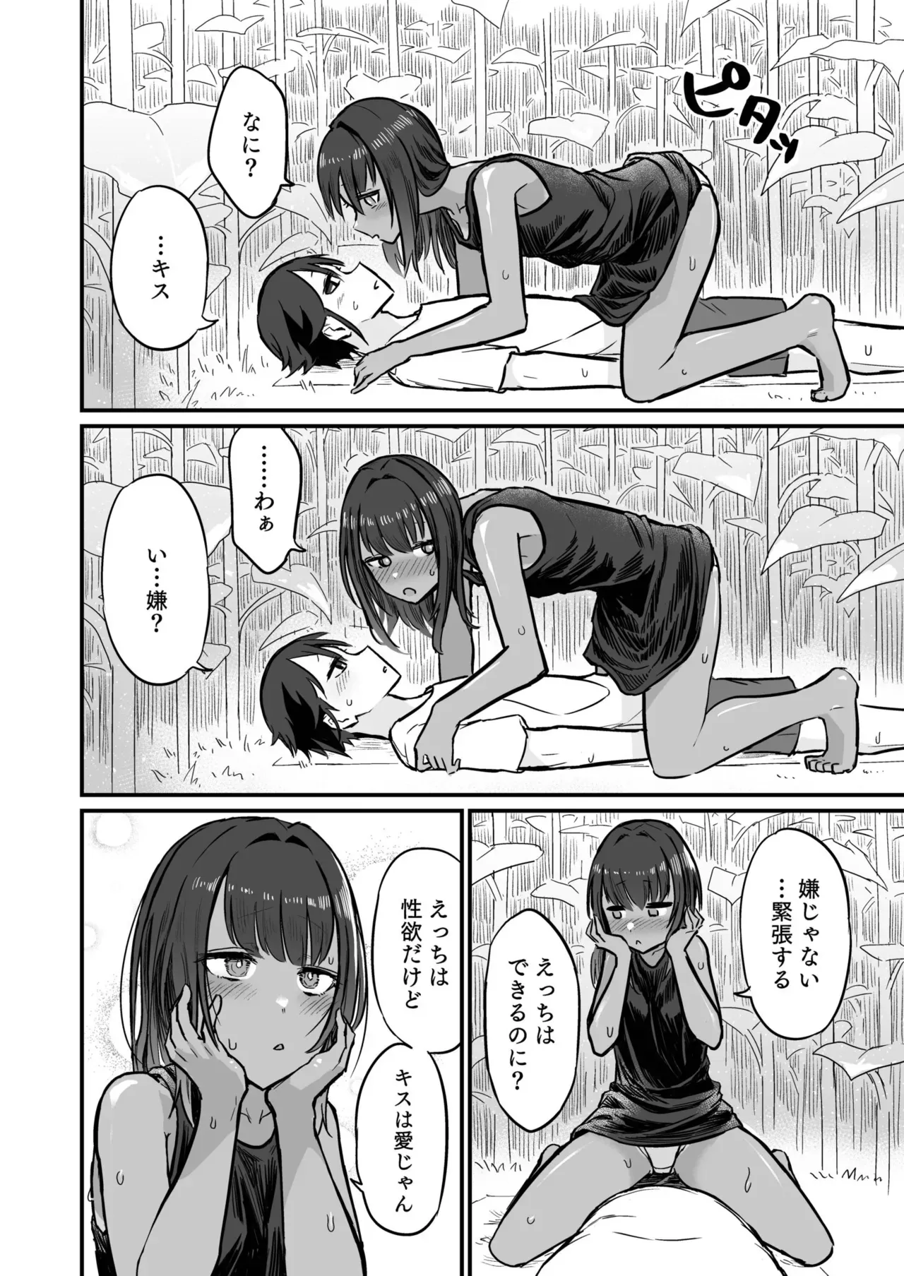 日焼け跡が健康的な元気な美少女が田舎にヒマワリを見に帰ってきた幼馴染の寝ているところを襲って初体験しちゃうドキドキ恋愛セックス42