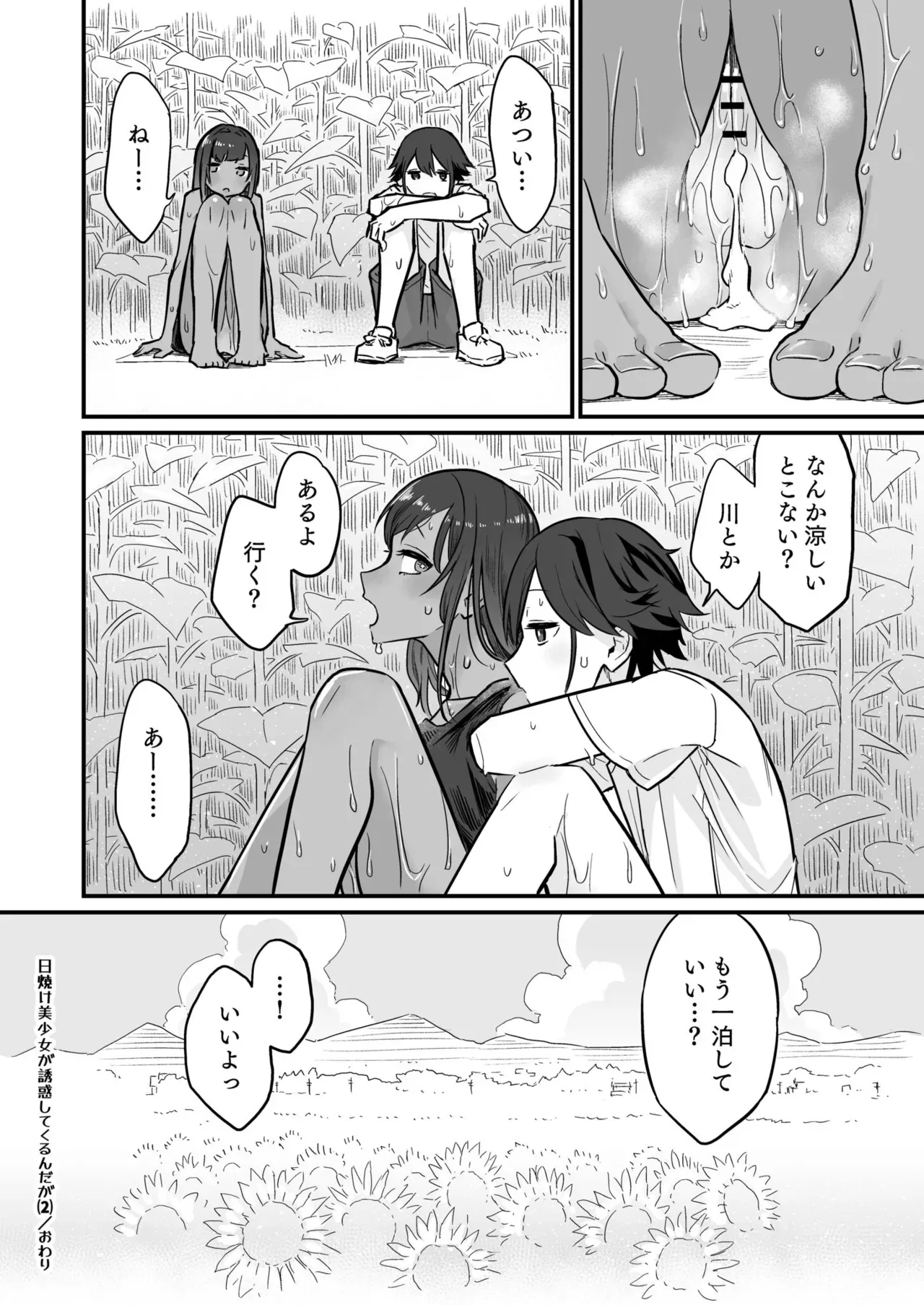 日焼け跡が健康的な元気な美少女が田舎にヒマワリを見に帰ってきた幼馴染の寝ているところを襲って初体験しちゃうドキドキ恋愛セックス58