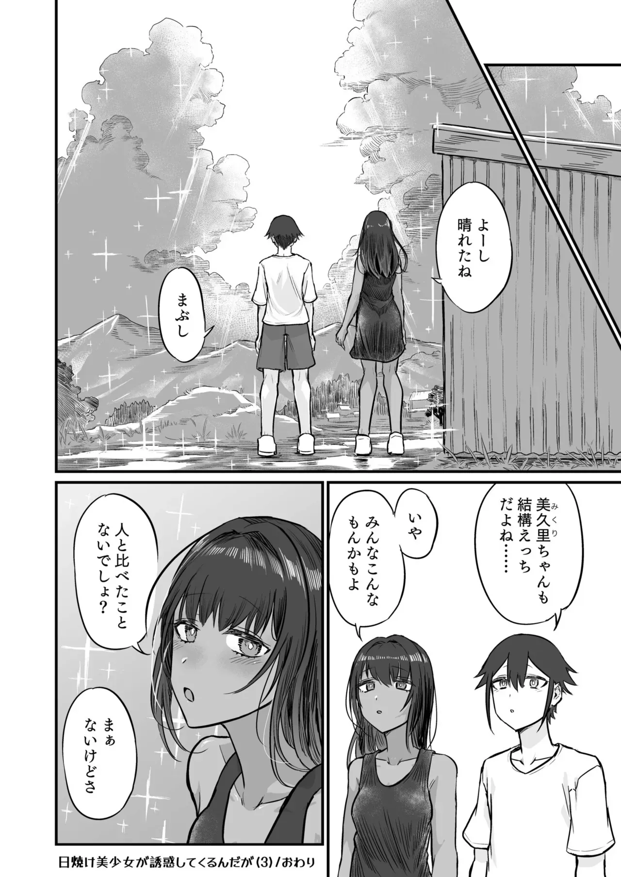 日焼け跡が健康的な元気な美少女が田舎にヒマワリを見に帰ってきた幼馴染の寝ているところを襲って初体験しちゃうドキドキ恋愛セックス86