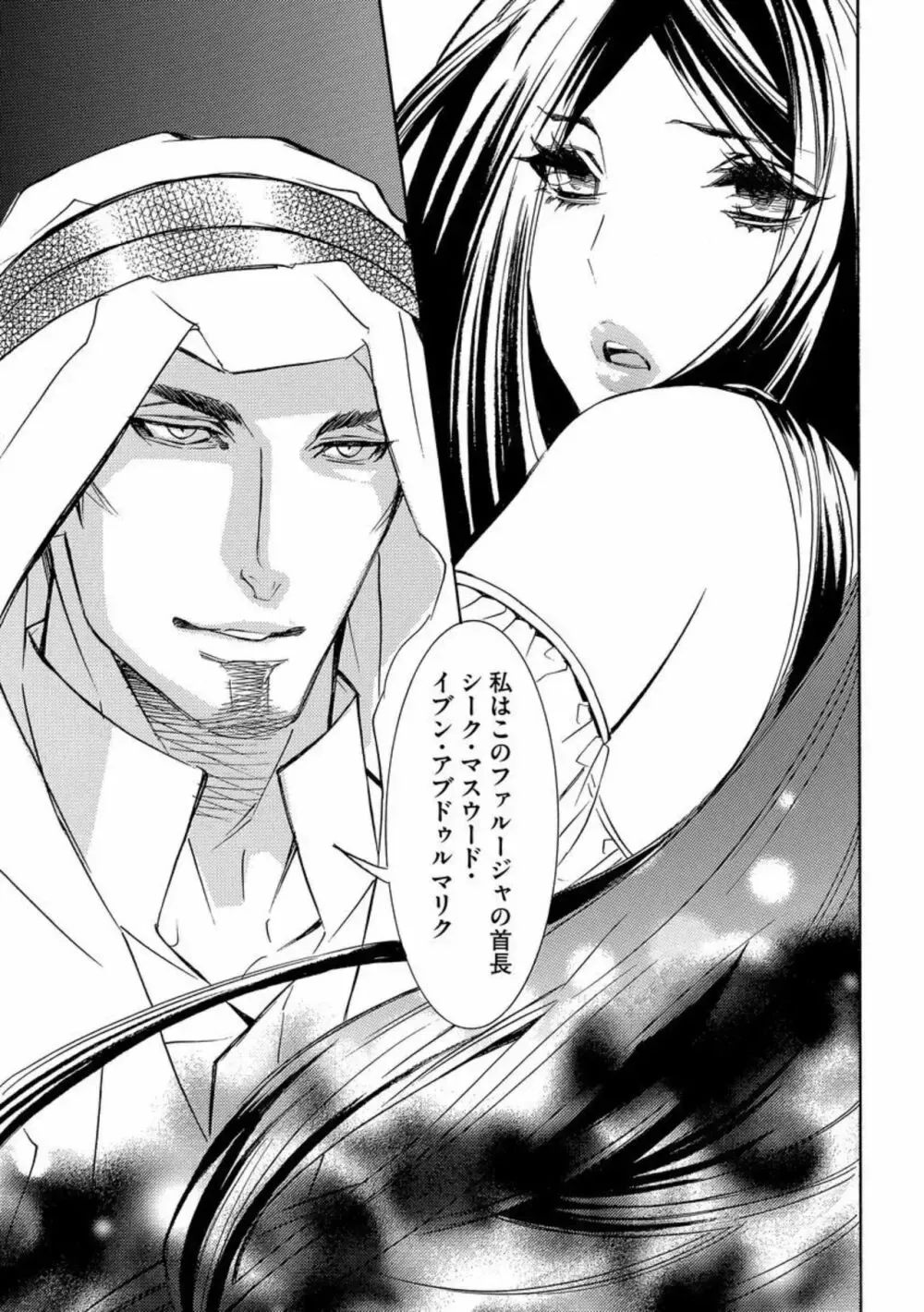 名門の養女として何不自由なく暮らしていた美女が経営する会社が莫大な借金を残して倒産してしまい人身売買オークションにかけられ砂漠の国のイケメン首長に落札されてちゃうドキドキエッチ13