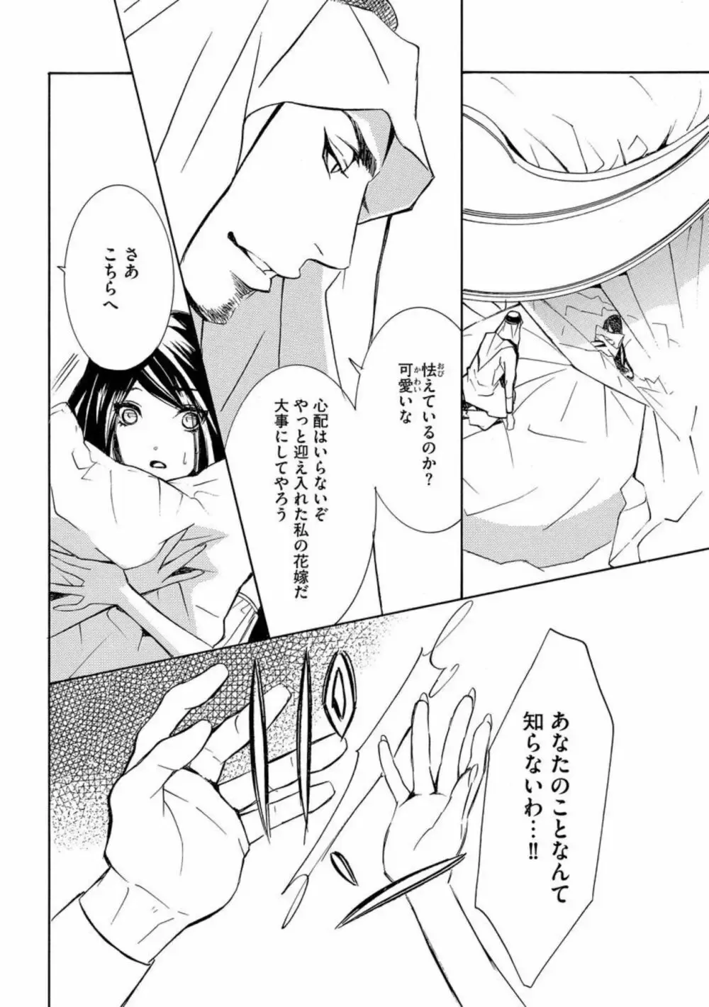 名門の養女として何不自由なく暮らしていた美女が経営する会社が莫大な借金を残して倒産してしまい人身売買オークションにかけられ砂漠の国のイケメン首長に落札されてちゃうドキドキエッチ16