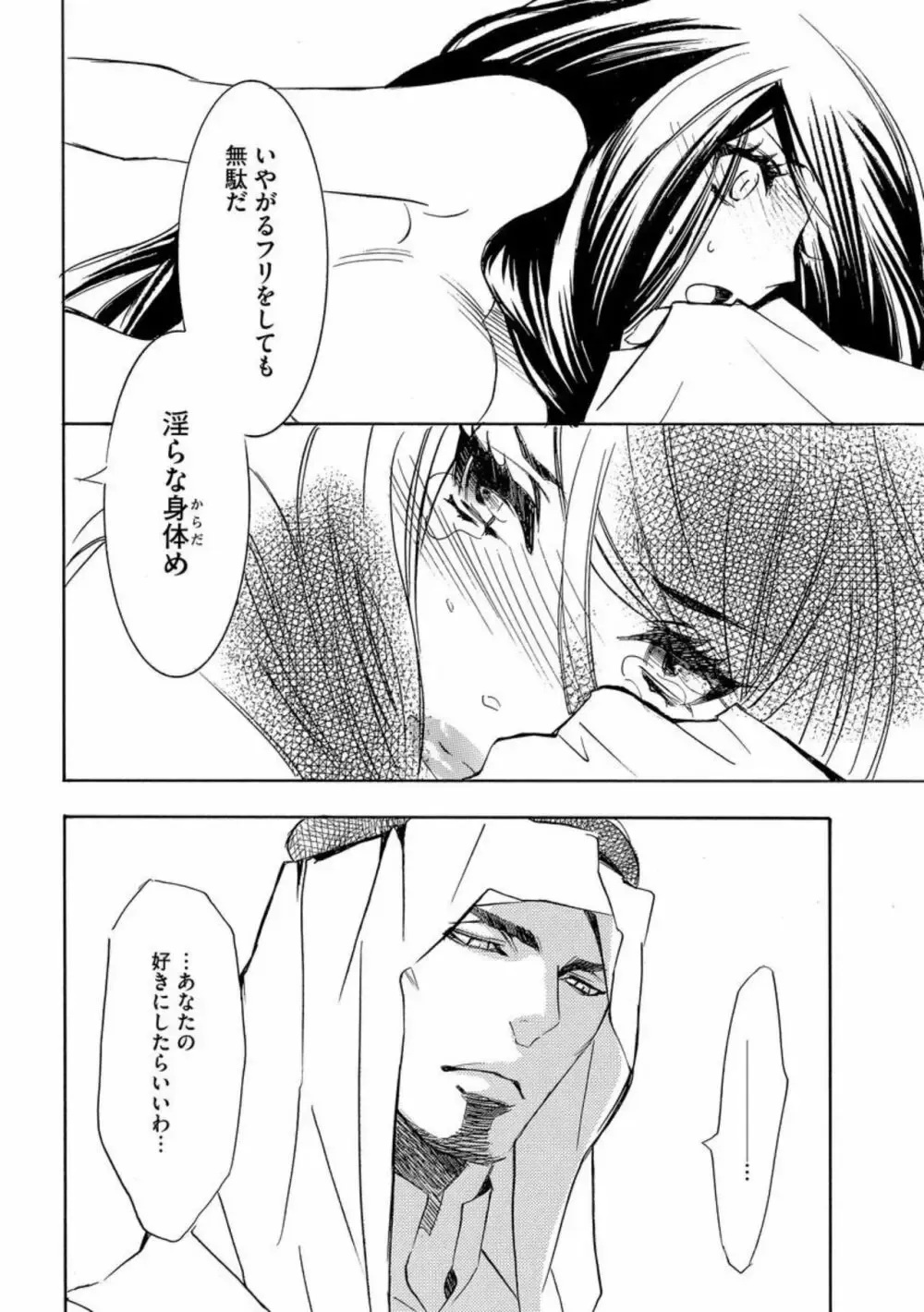 名門の養女として何不自由なく暮らしていた美女が経営する会社が莫大な借金を残して倒産してしまい人身売買オークションにかけられ砂漠の国のイケメン首長に落札されてちゃうドキドキエッチ22