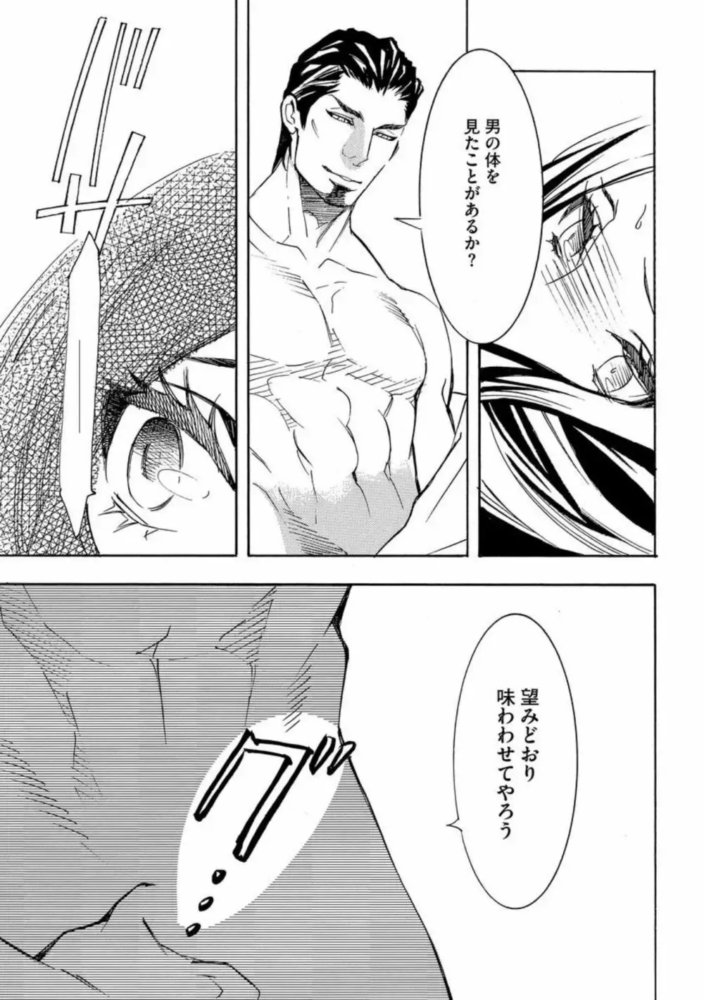 名門の養女として何不自由なく暮らしていた美女が経営する会社が莫大な借金を残して倒産してしまい人身売買オークションにかけられ砂漠の国のイケメン首長に落札されてちゃうドキドキエッチ25