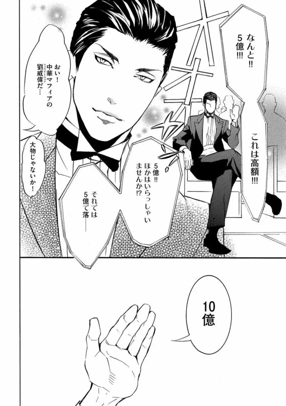 名門の養女として何不自由なく暮らしていた美女が経営する会社が莫大な借金を残して倒産してしまい人身売買オークションにかけられ砂漠の国のイケメン首長に落札されてちゃうドキドキエッチ6