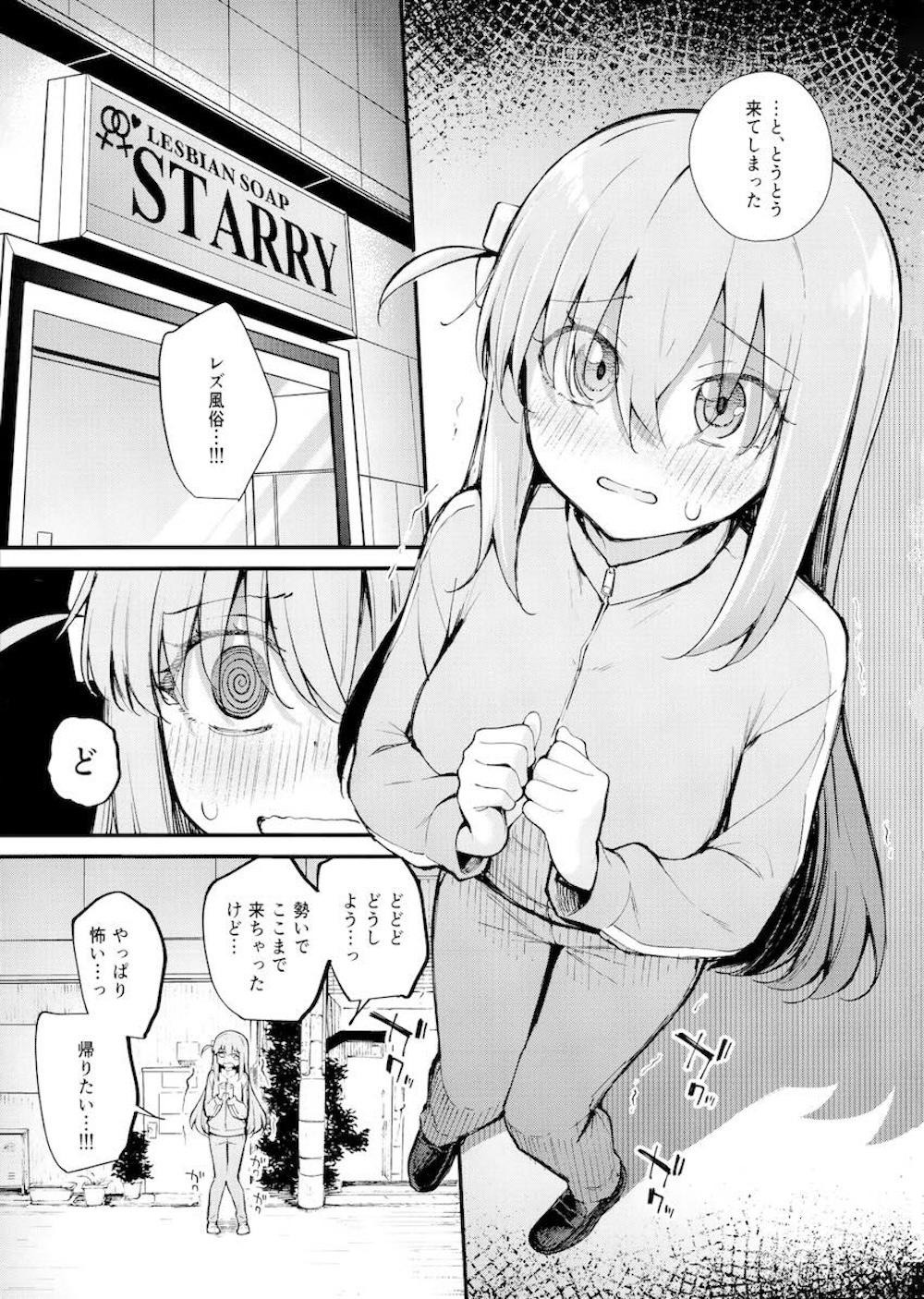 【レズ漫画 ぼっち・ざ・ろっく!】欲求不満でムラムラがおさまらなくなりレズ風俗にやってきた後藤ひとりが緊張しながらも喜多郁代に気持ち良くしてもらっちゃうイチャラブレズエッチ2