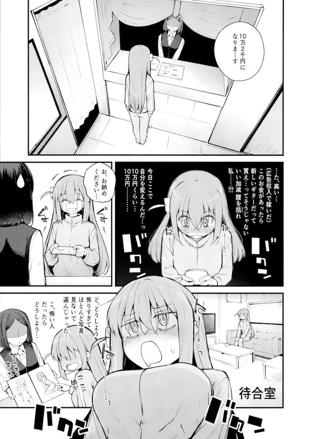 【レズ漫画 ぼっち・ざ・ろっく!】欲求不満でムラムラがおさまらなくなりレズ風俗にやってきた後藤ひとりが緊張しながらも喜多郁代に気持ち良くしてもらっちゃうイチャラブレズエッチ4