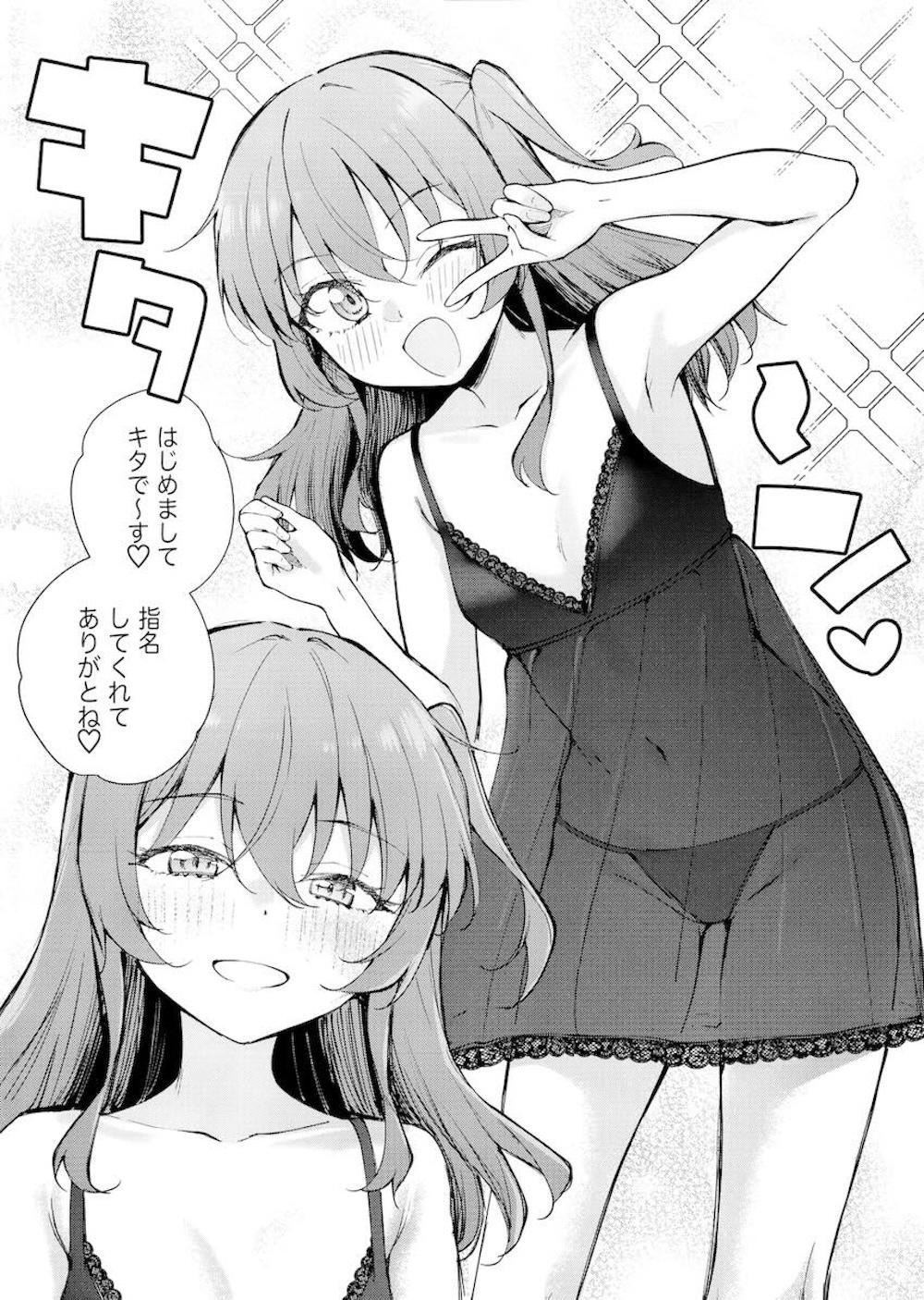 【レズ漫画 ぼっち・ざ・ろっく!】欲求不満でムラムラがおさまらなくなりレズ風俗にやってきた後藤ひとりが緊張しながらも喜多郁代に気持ち良くしてもらっちゃうイチャラブレズエッチ5