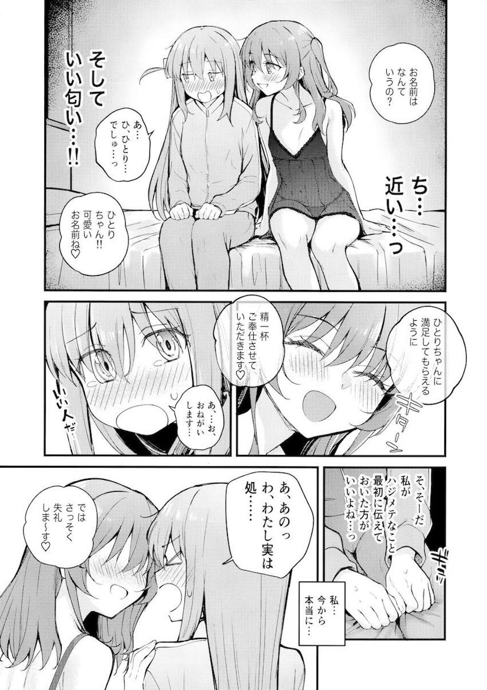 【レズ漫画 ぼっち・ざ・ろっく!】欲求不満でムラムラがおさまらなくなりレズ風俗にやってきた後藤ひとりが緊張しながらも喜多郁代に気持ち良くしてもらっちゃうイチャラブレズエッチ8