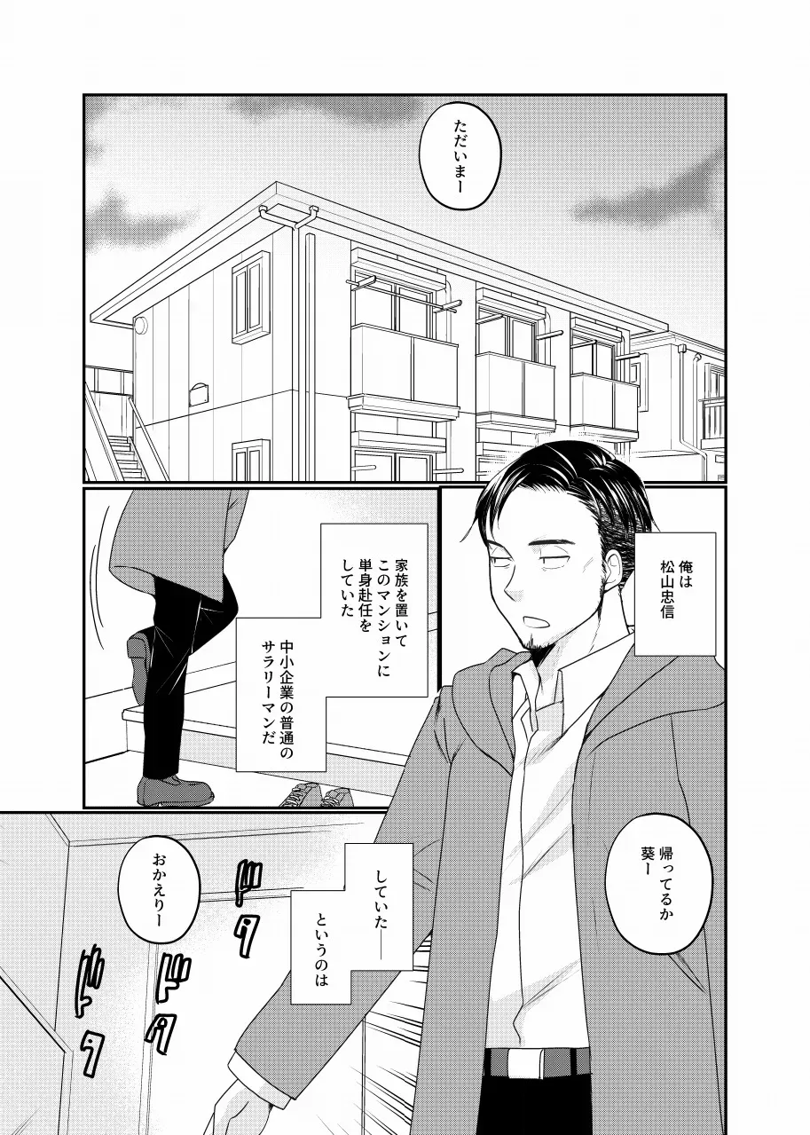 【BL漫画】単身赴任から息子と一緒に2人で暮らすことになったサラリーマンの父親がお父さん大好きな息子に流されて禁断の近親ボーイズラブエッチ2