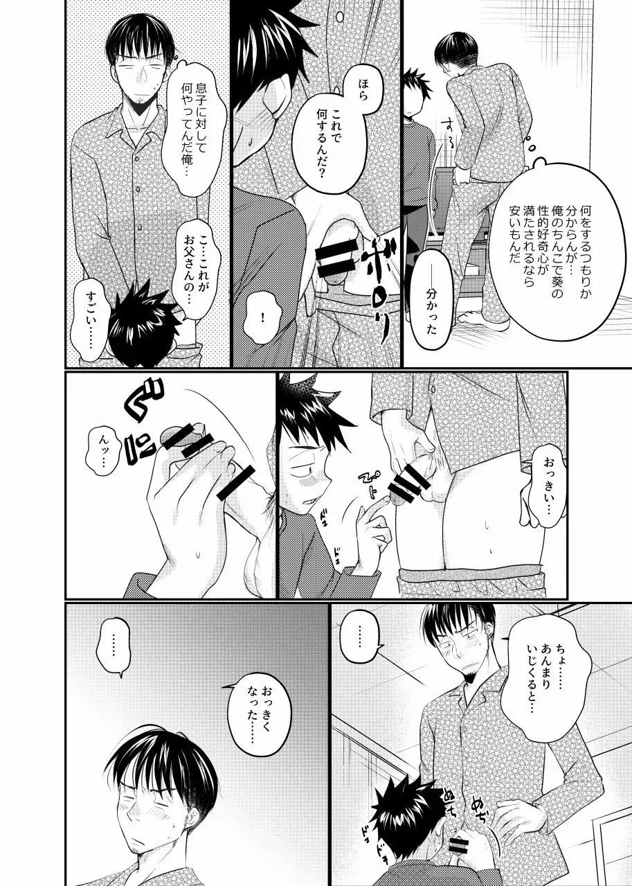 【BL漫画】単身赴任から息子と一緒に2人で暮らすことになったサラリーマンの父親がお父さん大好きな息子に流されて禁断の近親ボーイズラブエッチ11