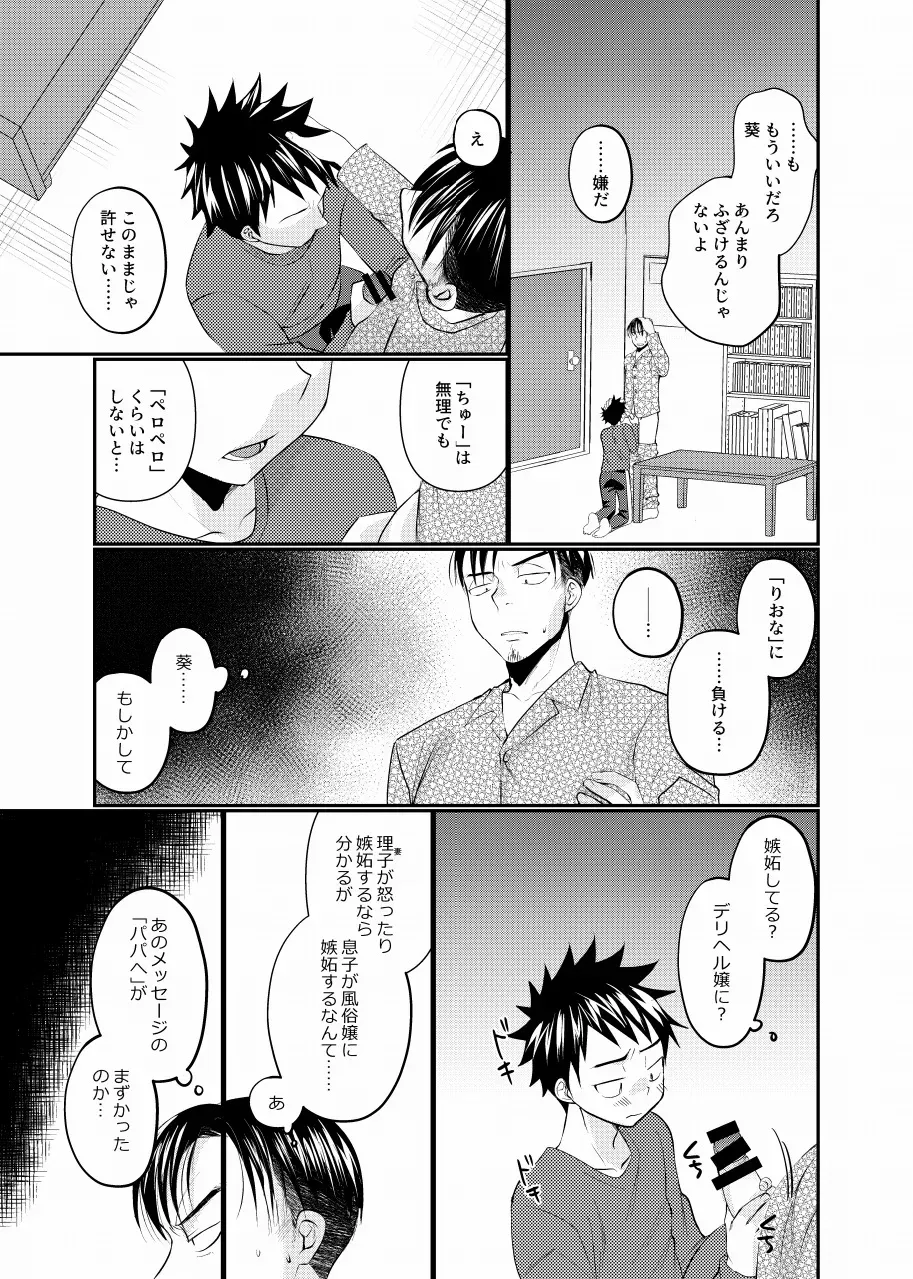【BL漫画】単身赴任から息子と一緒に2人で暮らすことになったサラリーマンの父親がお父さん大好きな息子に流されて禁断の近親ボーイズラブエッチ12