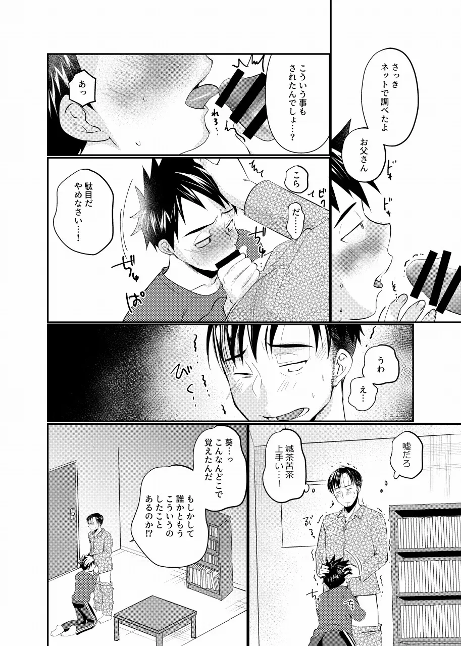 【BL漫画】単身赴任から息子と一緒に2人で暮らすことになったサラリーマンの父親がお父さん大好きな息子に流されて禁断の近親ボーイズラブエッチ13