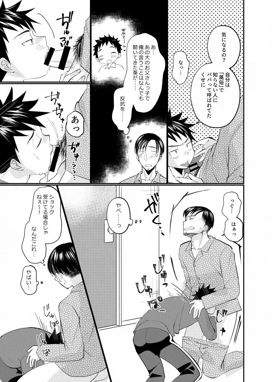 【BL漫画】単身赴任から息子と一緒に2人で暮らすことになったサラリーマンの父親がお父さん大好きな息子に流されて禁断の近親ボーイズラブエッチ14