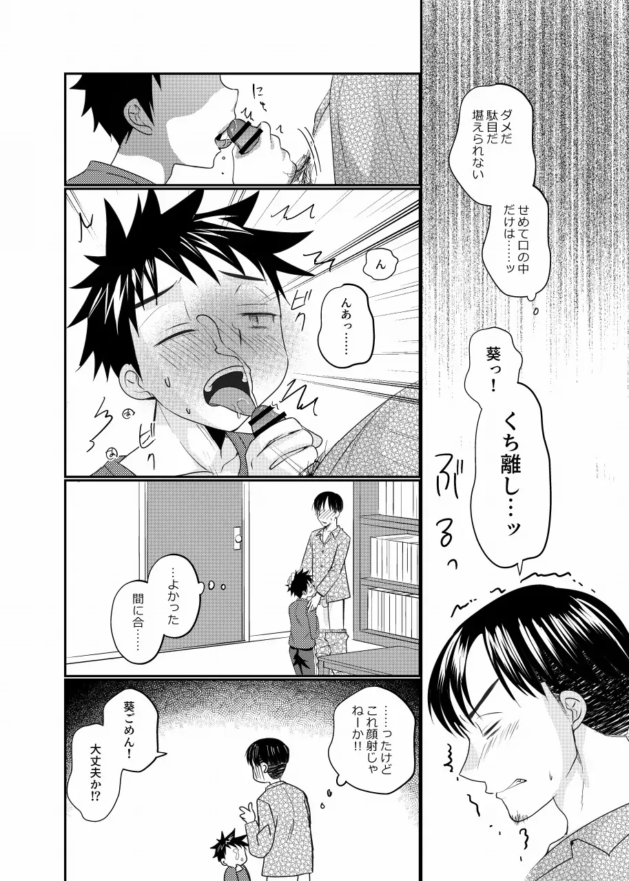 【BL漫画】単身赴任から息子と一緒に2人で暮らすことになったサラリーマンの父親がお父さん大好きな息子に流されて禁断の近親ボーイズラブエッチ15