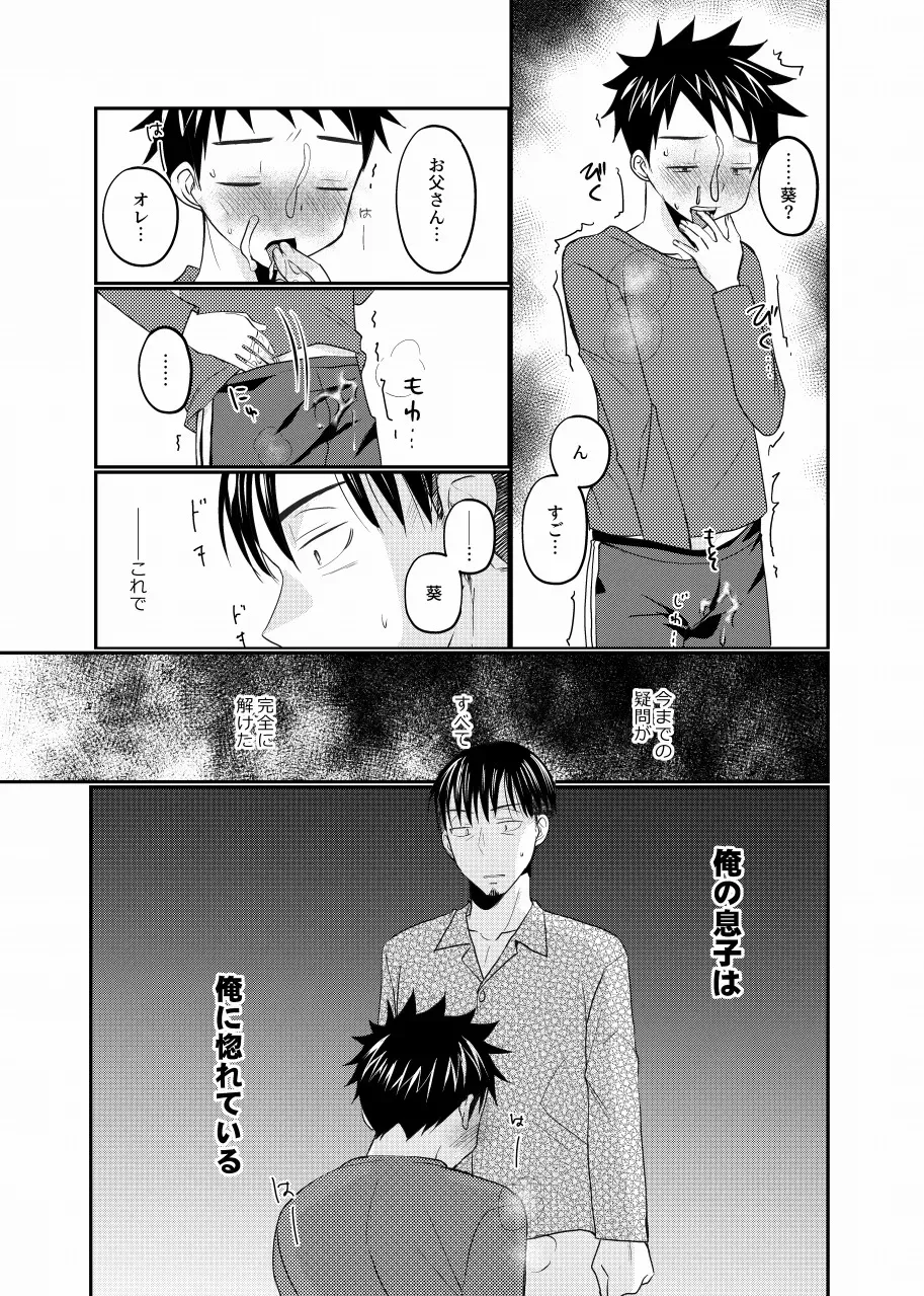 【BL漫画】単身赴任から息子と一緒に2人で暮らすことになったサラリーマンの父親がお父さん大好きな息子に流されて禁断の近親ボーイズラブエッチ16