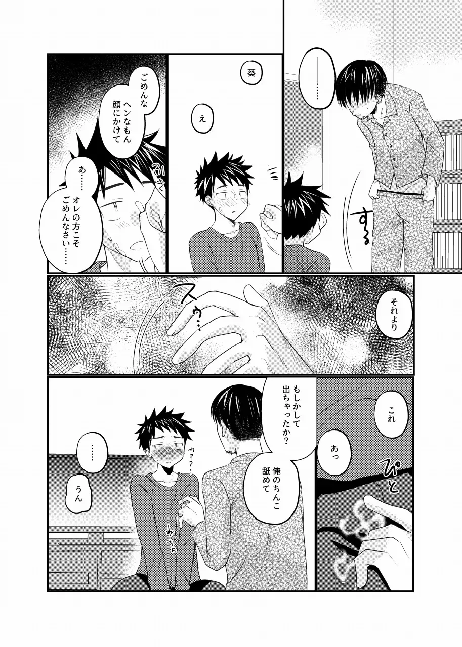 【BL漫画】単身赴任から息子と一緒に2人で暮らすことになったサラリーマンの父親がお父さん大好きな息子に流されて禁断の近親ボーイズラブエッチ17