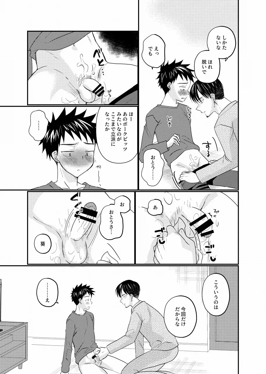 【BL漫画】単身赴任から息子と一緒に2人で暮らすことになったサラリーマンの父親がお父さん大好きな息子に流されて禁断の近親ボーイズラブエッチ18