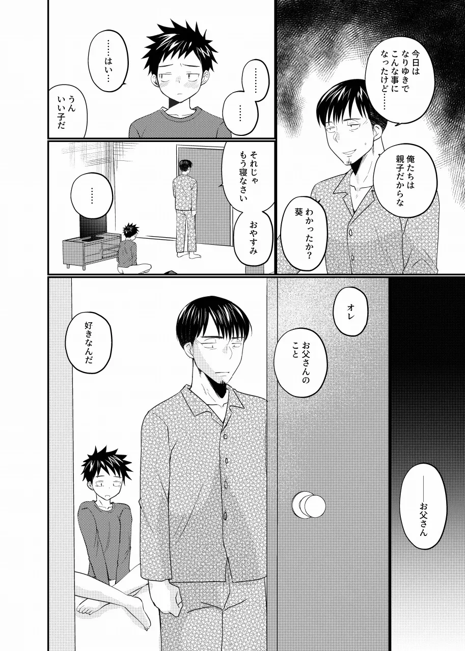 【BL漫画】単身赴任から息子と一緒に2人で暮らすことになったサラリーマンの父親がお父さん大好きな息子に流されて禁断の近親ボーイズラブエッチ19