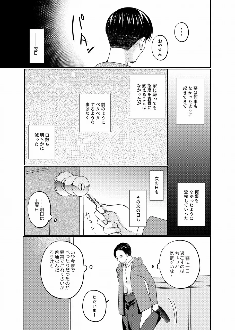 【BL漫画】単身赴任から息子と一緒に2人で暮らすことになったサラリーマンの父親がお父さん大好きな息子に流されて禁断の近親ボーイズラブエッチ20