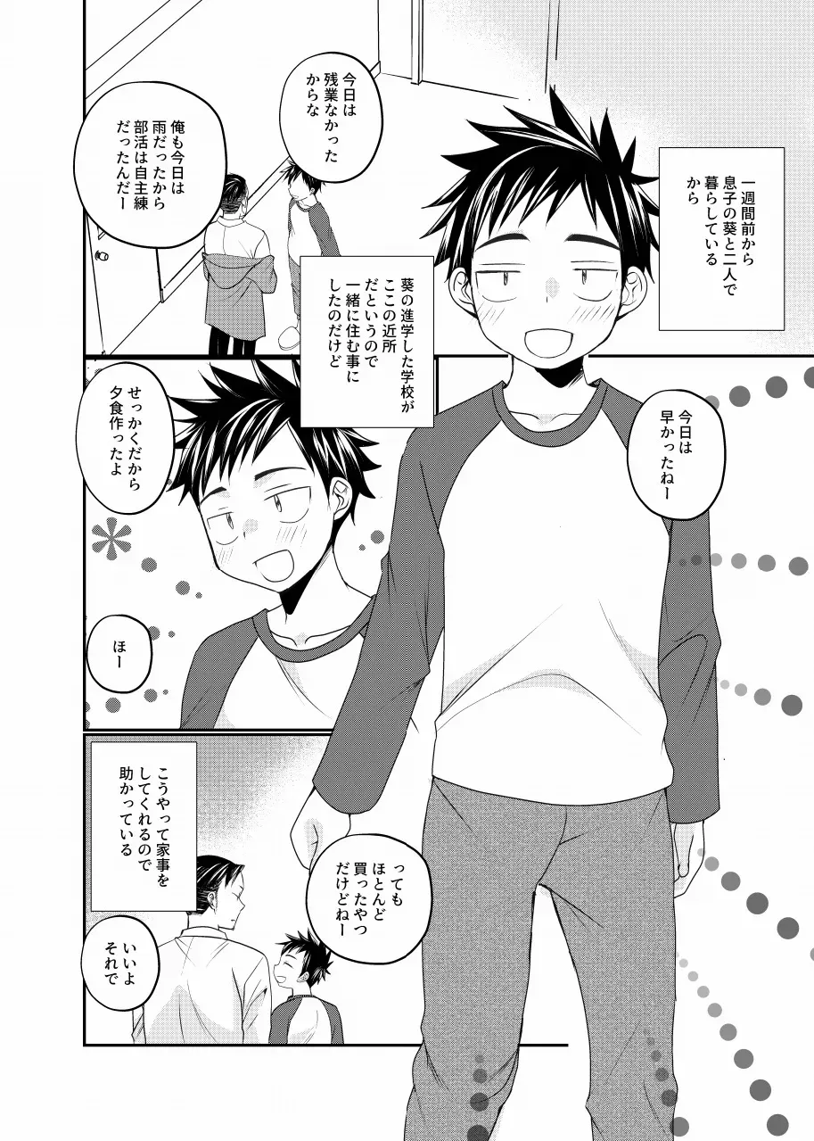 【BL漫画】単身赴任から息子と一緒に2人で暮らすことになったサラリーマンの父親がお父さん大好きな息子に流されて禁断の近親ボーイズラブエッチ3