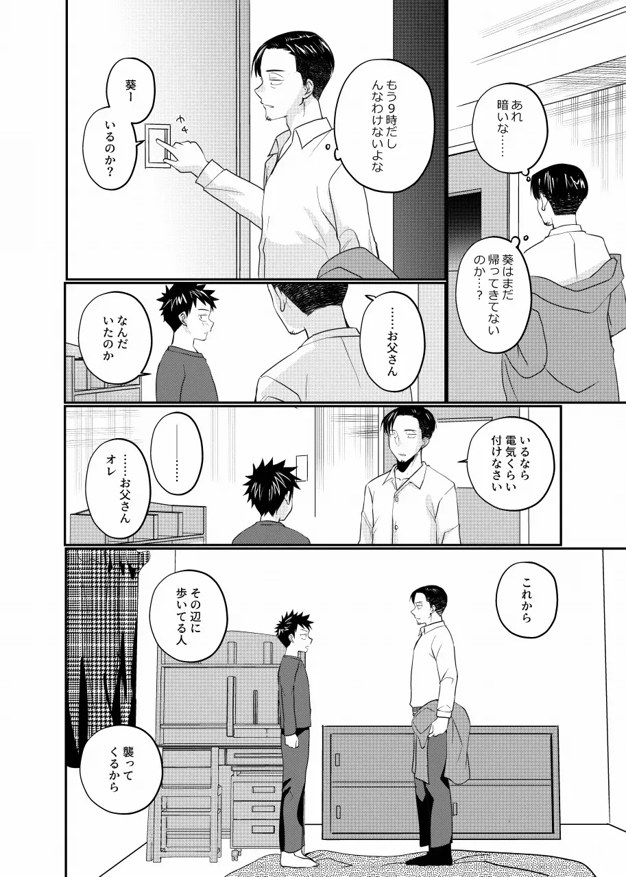 【BL漫画】単身赴任から息子と一緒に2人で暮らすことになったサラリーマンの父親がお父さん大好きな息子に流されて禁断の近親ボーイズラブエッチ21