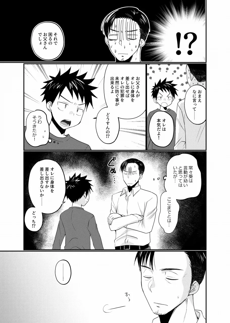 【BL漫画】単身赴任から息子と一緒に2人で暮らすことになったサラリーマンの父親がお父さん大好きな息子に流されて禁断の近親ボーイズラブエッチ22