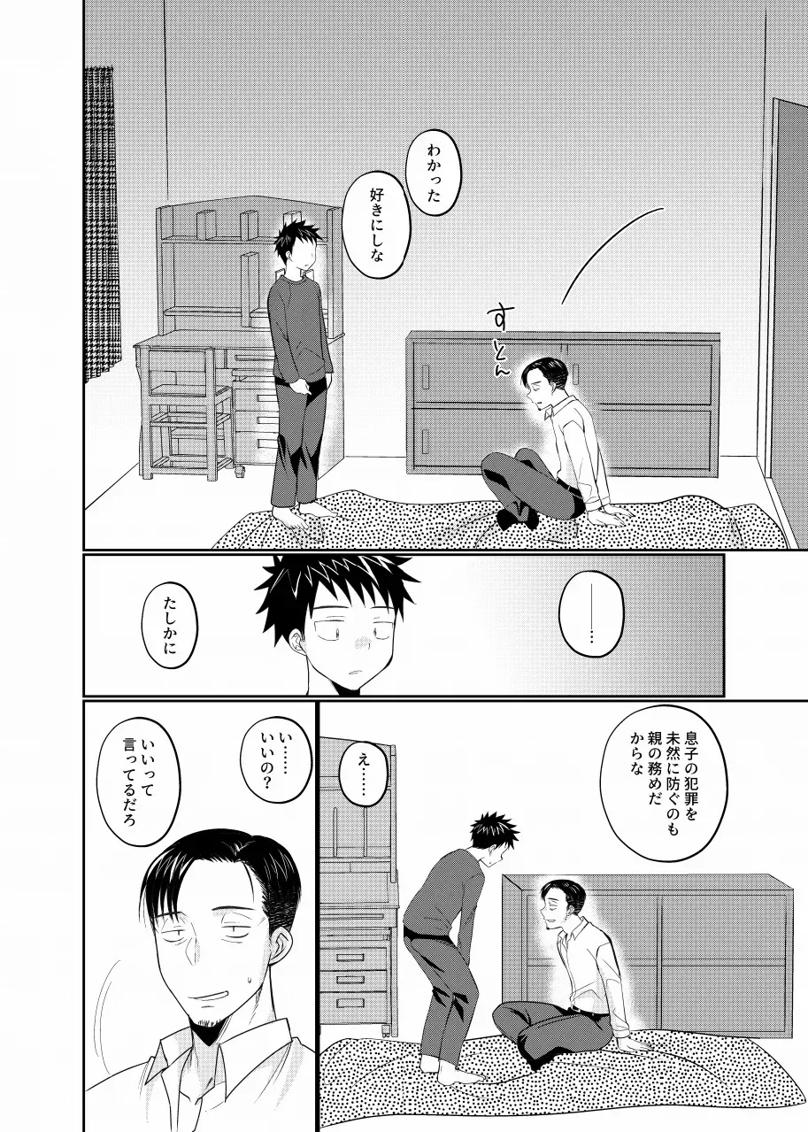 【BL漫画】単身赴任から息子と一緒に2人で暮らすことになったサラリーマンの父親がお父さん大好きな息子に流されて禁断の近親ボーイズラブエッチ23