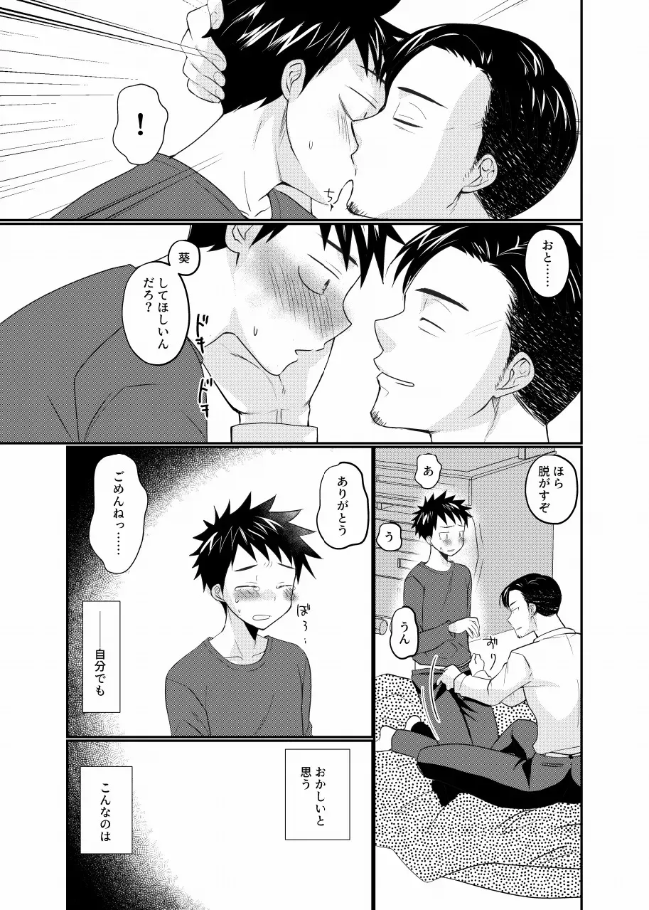 【BL漫画】単身赴任から息子と一緒に2人で暮らすことになったサラリーマンの父親がお父さん大好きな息子に流されて禁断の近親ボーイズラブエッチ24