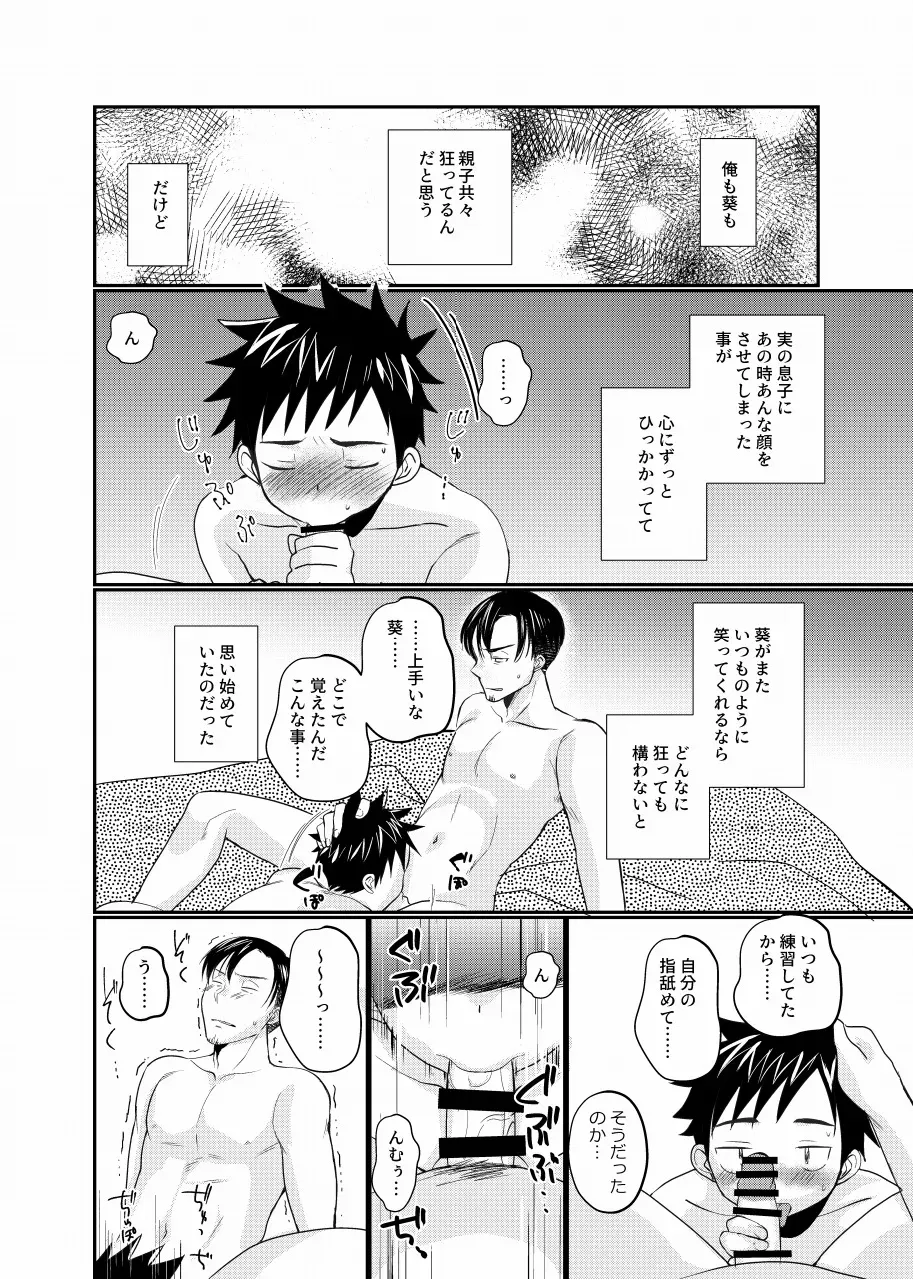 【BL漫画】単身赴任から息子と一緒に2人で暮らすことになったサラリーマンの父親がお父さん大好きな息子に流されて禁断の近親ボーイズラブエッチ25