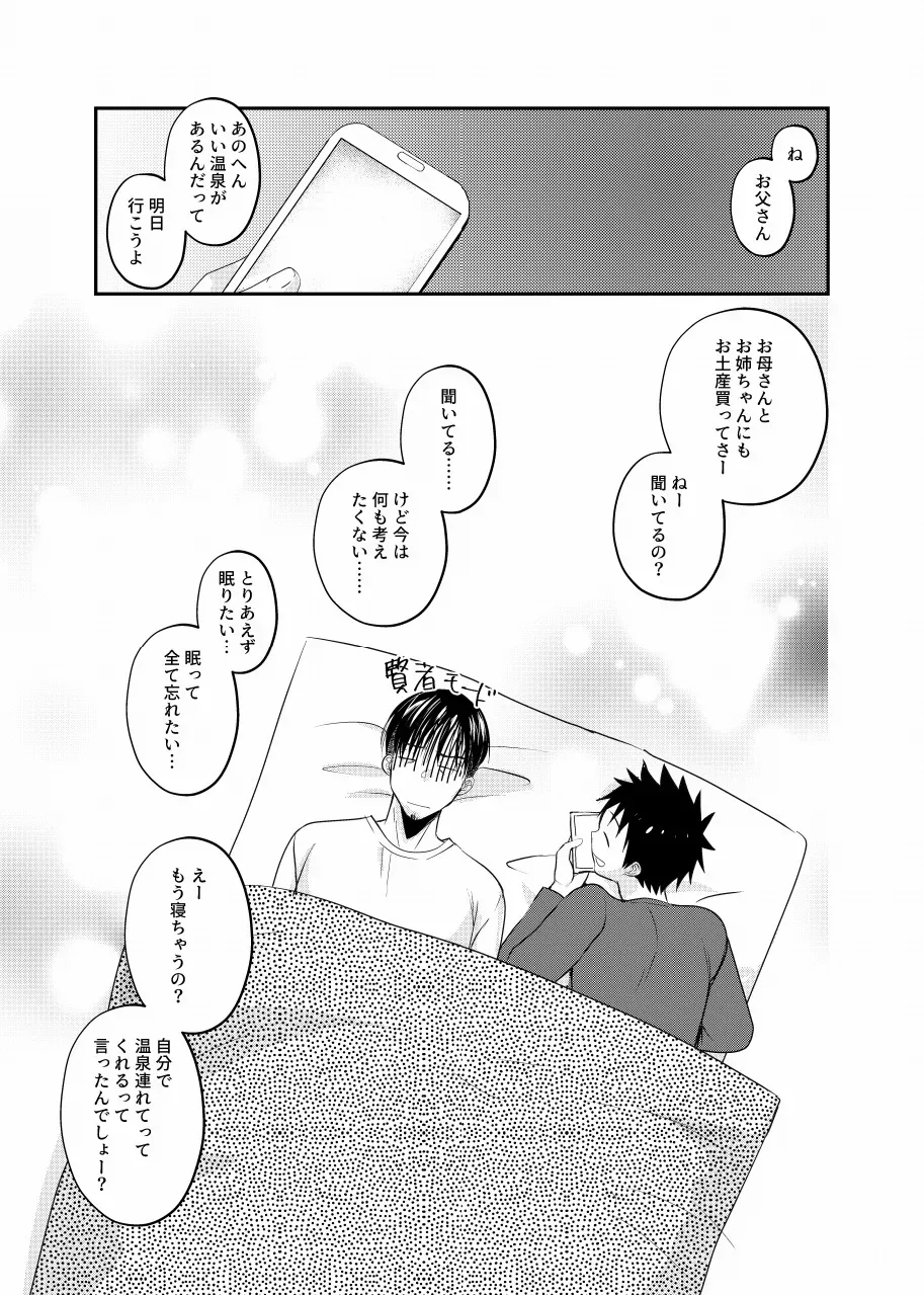 【BL漫画】単身赴任から息子と一緒に2人で暮らすことになったサラリーマンの父親がお父さん大好きな息子に流されて禁断の近親ボーイズラブエッチ28