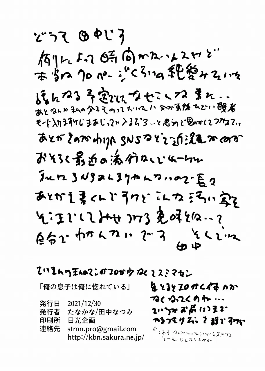 【BL漫画】単身赴任から息子と一緒に2人で暮らすことになったサラリーマンの父親がお父さん大好きな息子に流されて禁断の近親ボーイズラブエッチ29