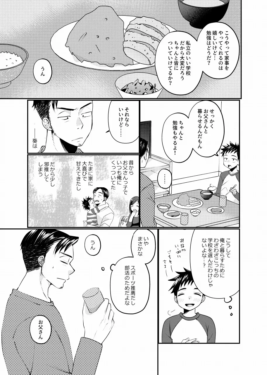 【BL漫画】単身赴任から息子と一緒に2人で暮らすことになったサラリーマンの父親がお父さん大好きな息子に流されて禁断の近親ボーイズラブエッチ4