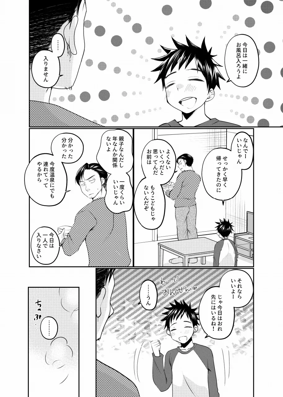 【BL漫画】単身赴任から息子と一緒に2人で暮らすことになったサラリーマンの父親がお父さん大好きな息子に流されて禁断の近親ボーイズラブエッチ5