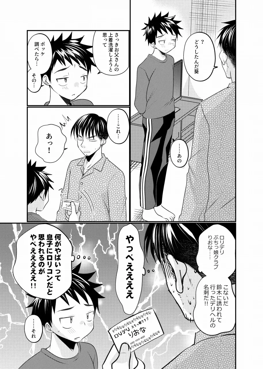 【BL漫画】単身赴任から息子と一緒に2人で暮らすことになったサラリーマンの父親がお父さん大好きな息子に流されて禁断の近親ボーイズラブエッチ7
