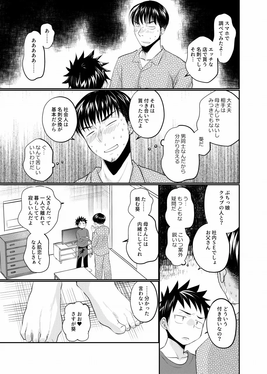 【BL漫画】単身赴任から息子と一緒に2人で暮らすことになったサラリーマンの父親がお父さん大好きな息子に流されて禁断の近親ボーイズラブエッチ8