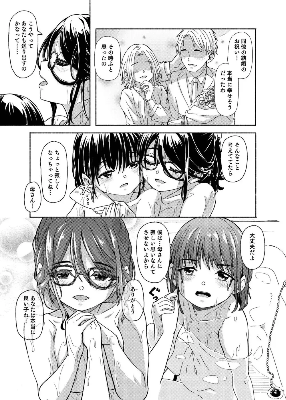 シングルマザーとしてバリバリ働く母親と母に代わり家事をこなすしっかり者の息子が寂しさ埋める為に一線を越えちゃう近親相姦ママショタエッチ29