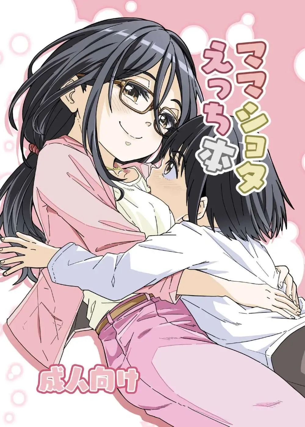 シングルマザーとしてバリバリ働く母親と母に代わり家事をこなすしっかり者の息子が寂しさ埋める為に一線を越えちゃう近親相姦ママショタエッチ1