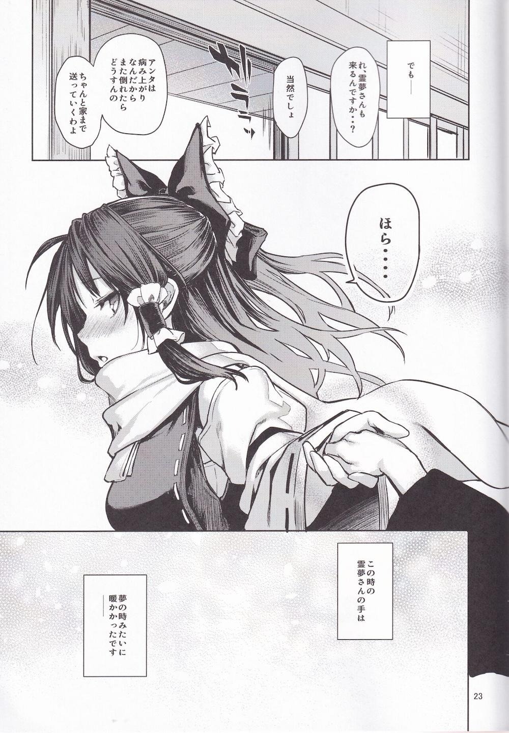 【東方Project】人間の男の子に告白されて返事に困り曖昧な返答で誤魔化してしまった霊夢が倒れている男の子を裸で温めているうちに自分も熱くなってしまいイチャラブおねショタエッチ21