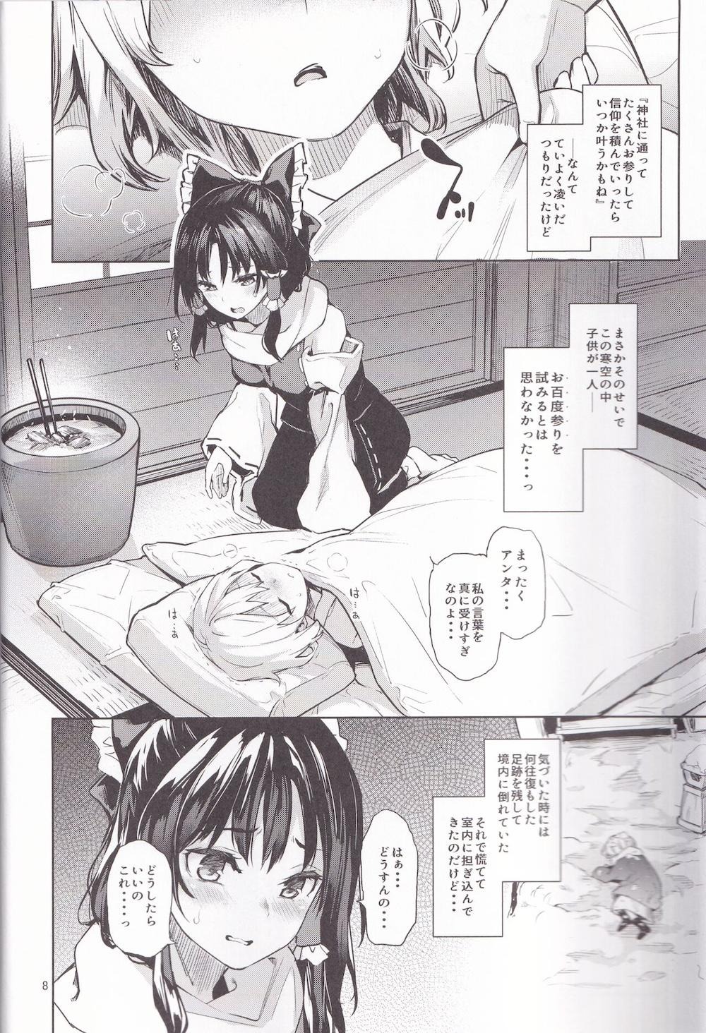 【東方Project】人間の男の子に告白されて返事に困り曖昧な返答で誤魔化してしまった霊夢が倒れている男の子を裸で温めているうちに自分も熱くなってしまいイチャラブおねショタエッチ6