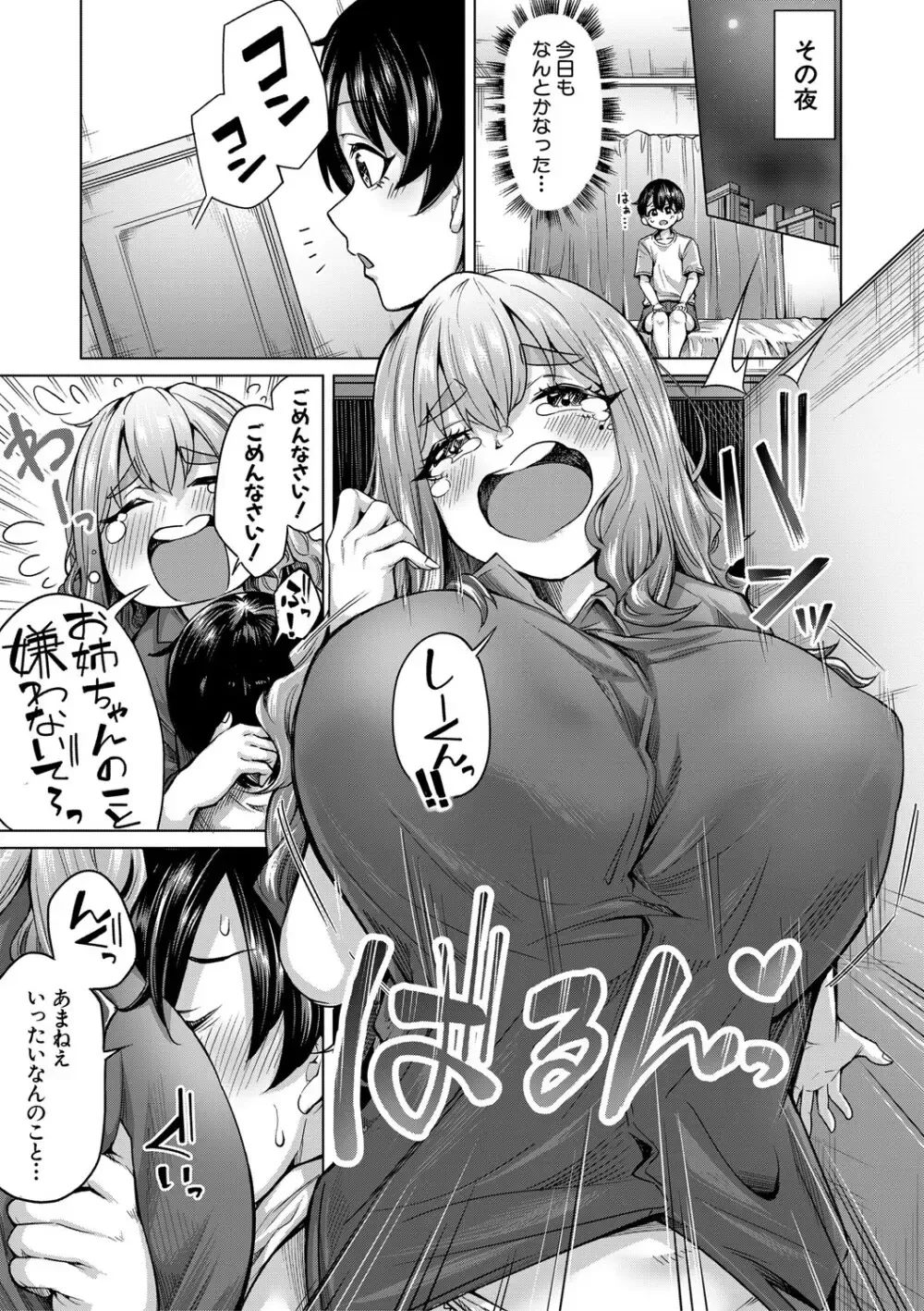 親の再婚で出来た新しい義理に姉に甘やかされて性欲処置まで面倒みられてしまい近親相姦おねショタエッチしちゃう可愛らしいショタ弟クン18