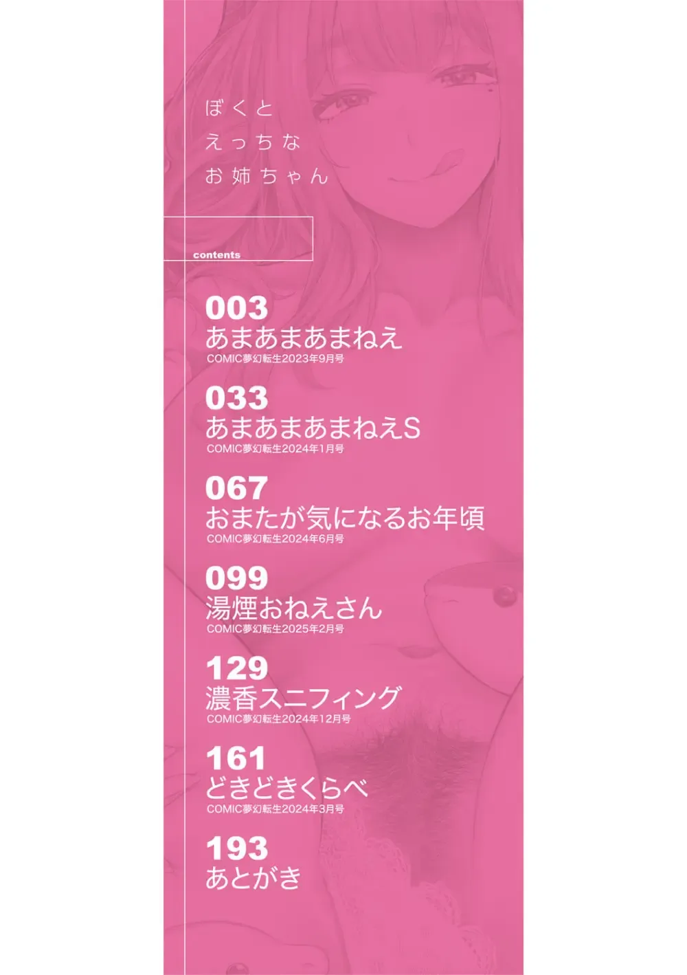 親の再婚で出来た新しい義理に姉に甘やかされて性欲処置まで面倒みられてしまい近親相姦おねショタエッチしちゃう可愛らしいショタ弟クン3