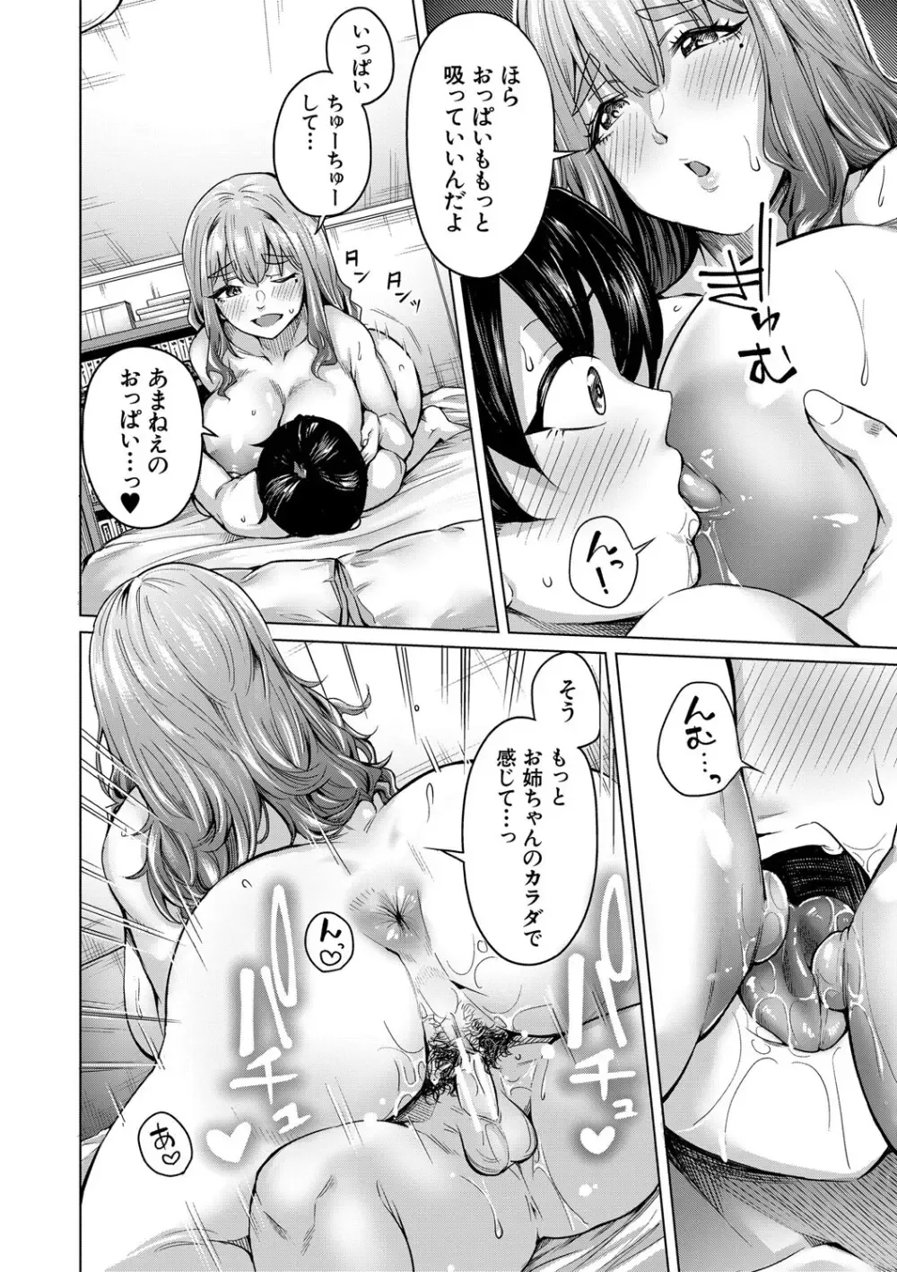 親の再婚で出来た新しい義理に姉に甘やかされて性欲処置まで面倒みられてしまい近親相姦おねショタエッチしちゃう可愛らしいショタ弟クン27