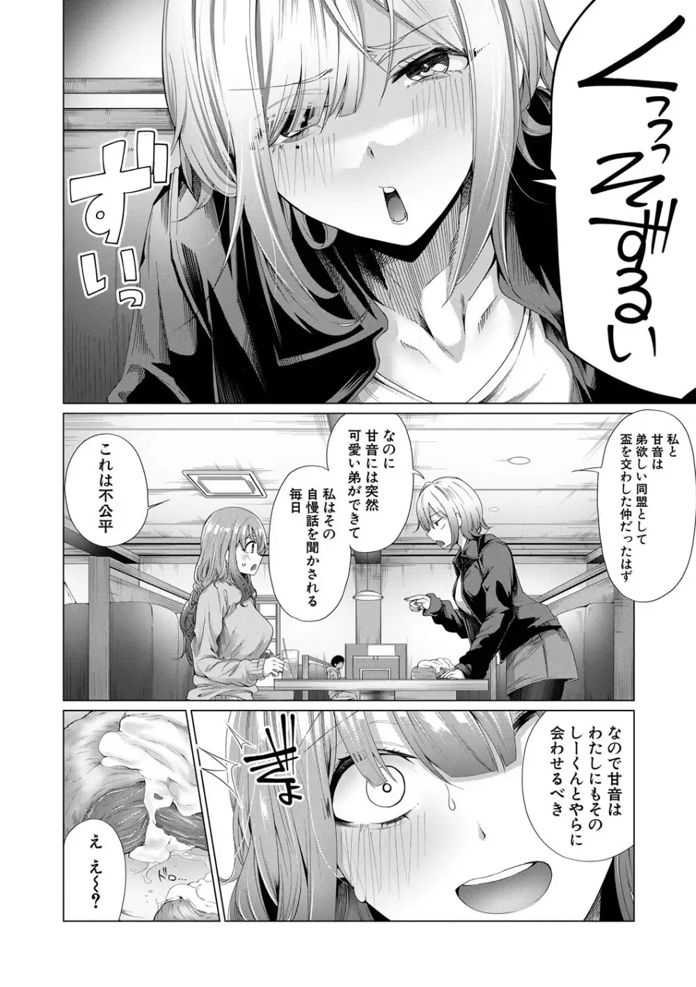 親の再婚で出来た新しい義理に姉に甘やかされて性欲処置まで面倒みられてしまい近親相姦おねショタエッチしちゃう可愛らしいショタ弟クン35