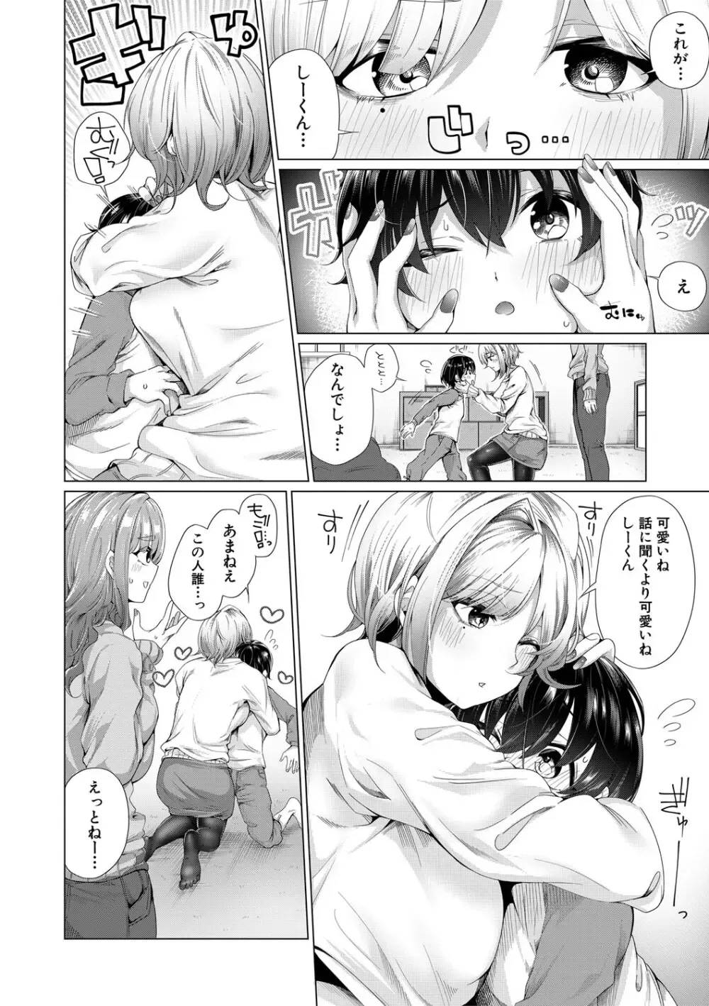 親の再婚で出来た新しい義理に姉に甘やかされて性欲処置まで面倒みられてしまい近親相姦おねショタエッチしちゃう可愛らしいショタ弟クン37