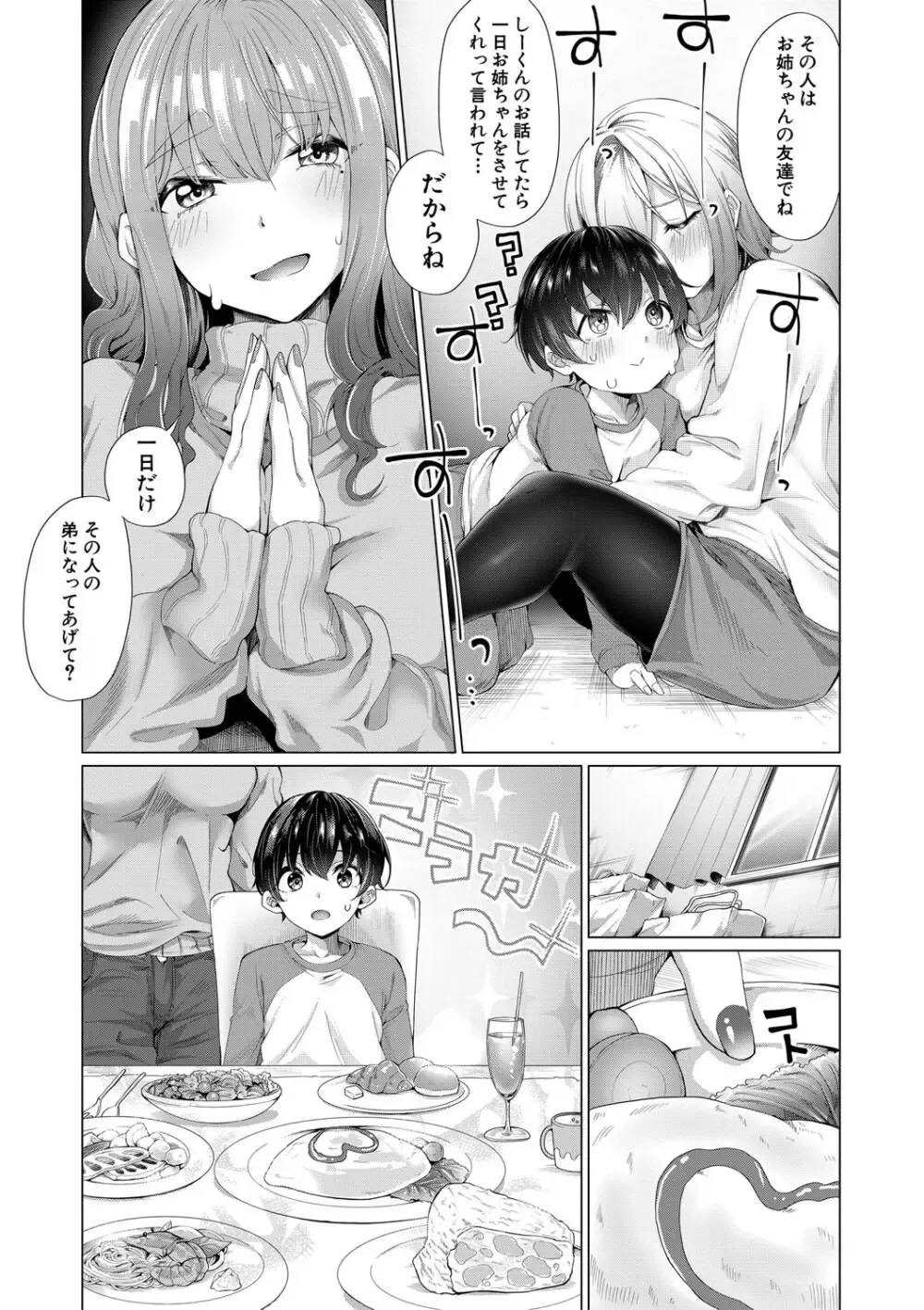 親の再婚で出来た新しい義理に姉に甘やかされて性欲処置まで面倒みられてしまい近親相姦おねショタエッチしちゃう可愛らしいショタ弟クン38