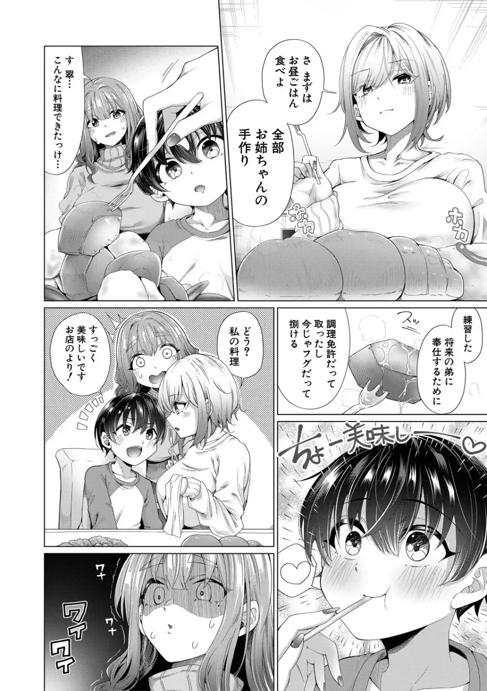 親の再婚で出来た新しい義理に姉に甘やかされて性欲処置まで面倒みられてしまい近親相姦おねショタエッチしちゃう可愛らしいショタ弟クン39