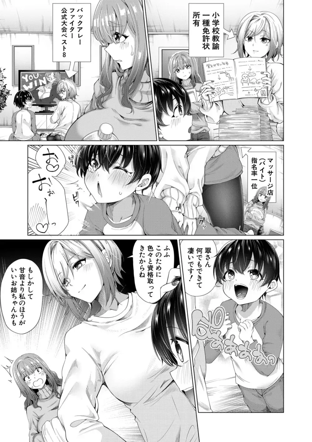 親の再婚で出来た新しい義理に姉に甘やかされて性欲処置まで面倒みられてしまい近親相姦おねショタエッチしちゃう可愛らしいショタ弟クン40