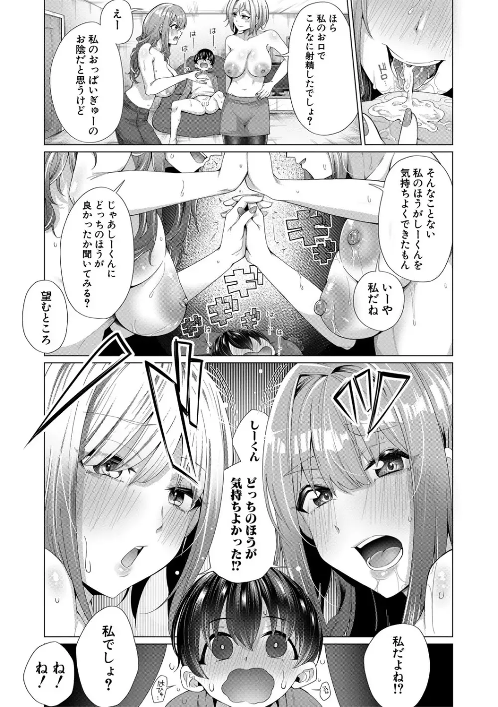 親の再婚で出来た新しい義理に姉に甘やかされて性欲処置まで面倒みられてしまい近親相姦おねショタエッチしちゃう可愛らしいショタ弟クン48