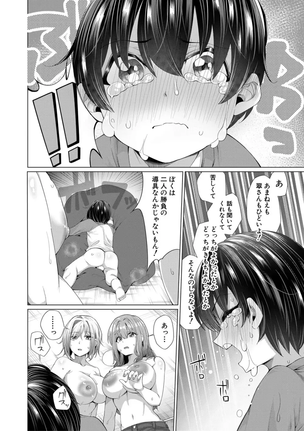 親の再婚で出来た新しい義理に姉に甘やかされて性欲処置まで面倒みられてしまい近親相姦おねショタエッチしちゃう可愛らしいショタ弟クン49